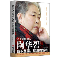 舌尖上的創業路 以食品經營為支點，撬動人生成功與激勵