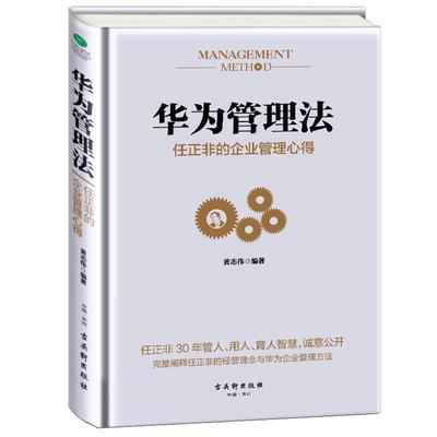 從華為狼性到餐飲溫情 企業(yè)管理書籍如何賦能多元行業(yè)經(jīng)營(yíng)